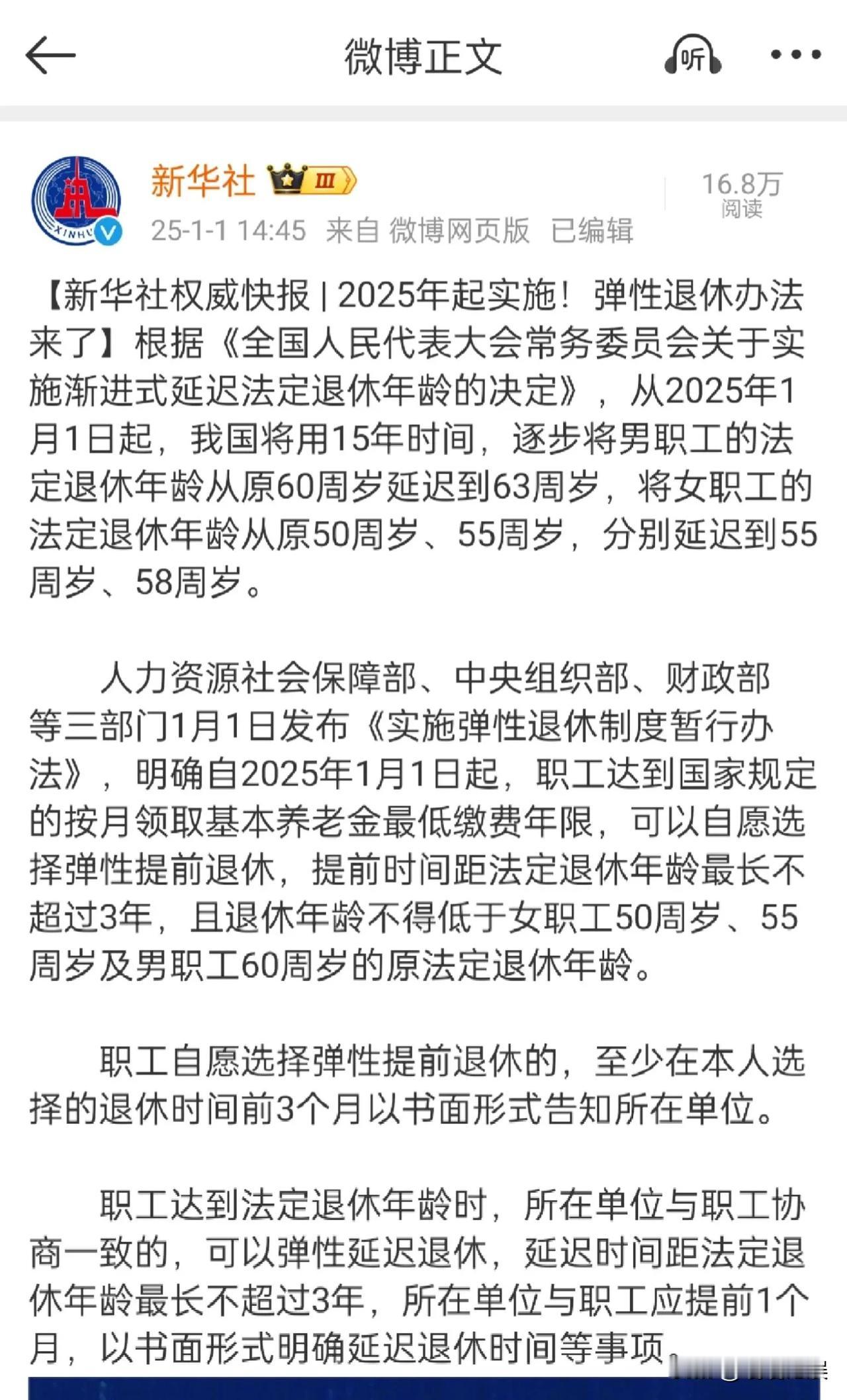 弹性退休真的来了
58真的能退休吗？？