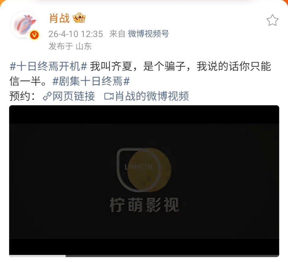 肖战发十日终焉开机视频肖战十日终焉开机发文 肖战发文了 