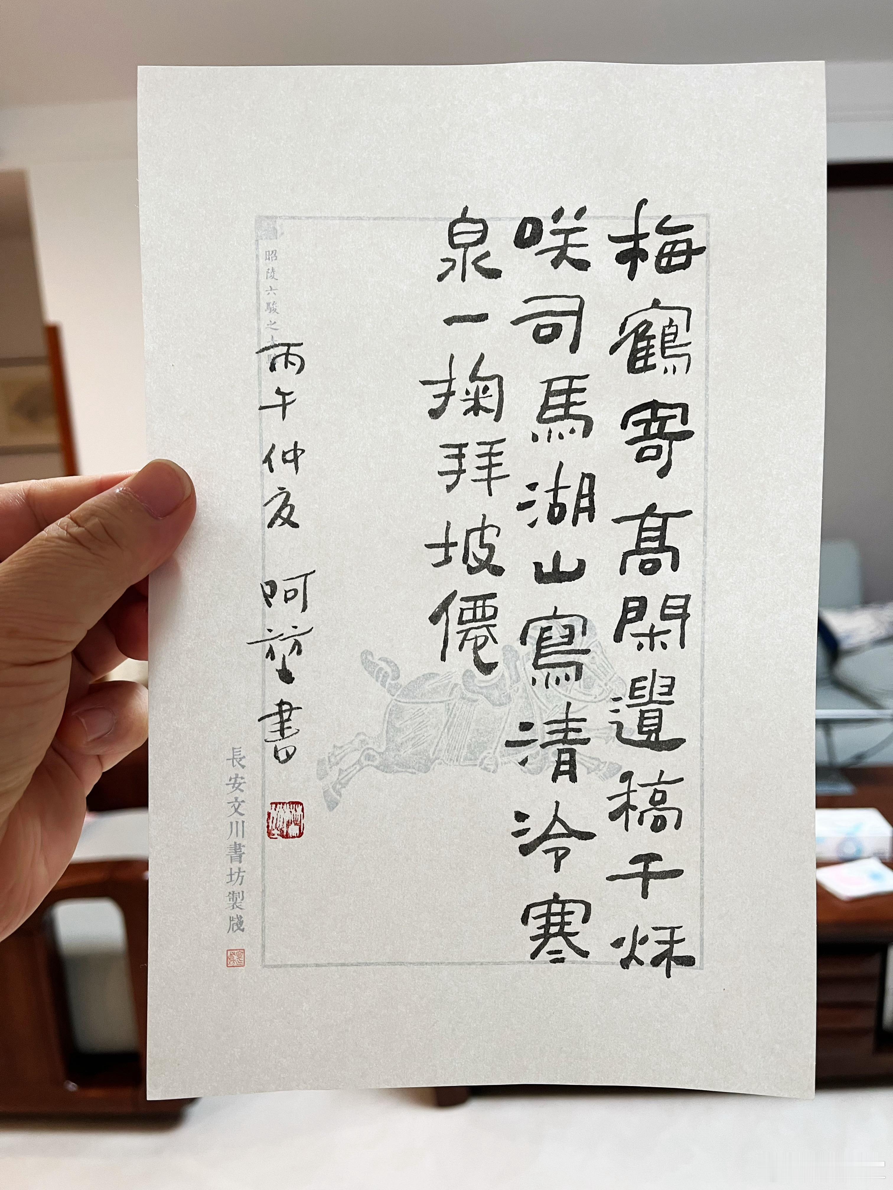 晨起二十六度，凉风习习，慢跑了半小时。归来周身微汗，神清气爽，挥笔写一帧：“梅鹤