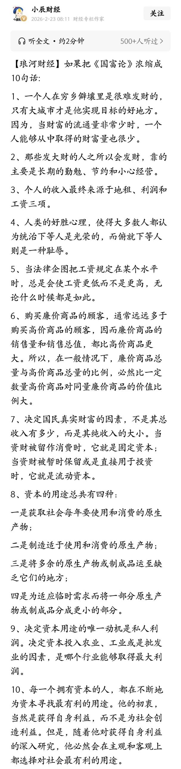 这个说法是错误的，它并非《国富论》的原意，也混淆了“固定资本”与“流动资本”的基