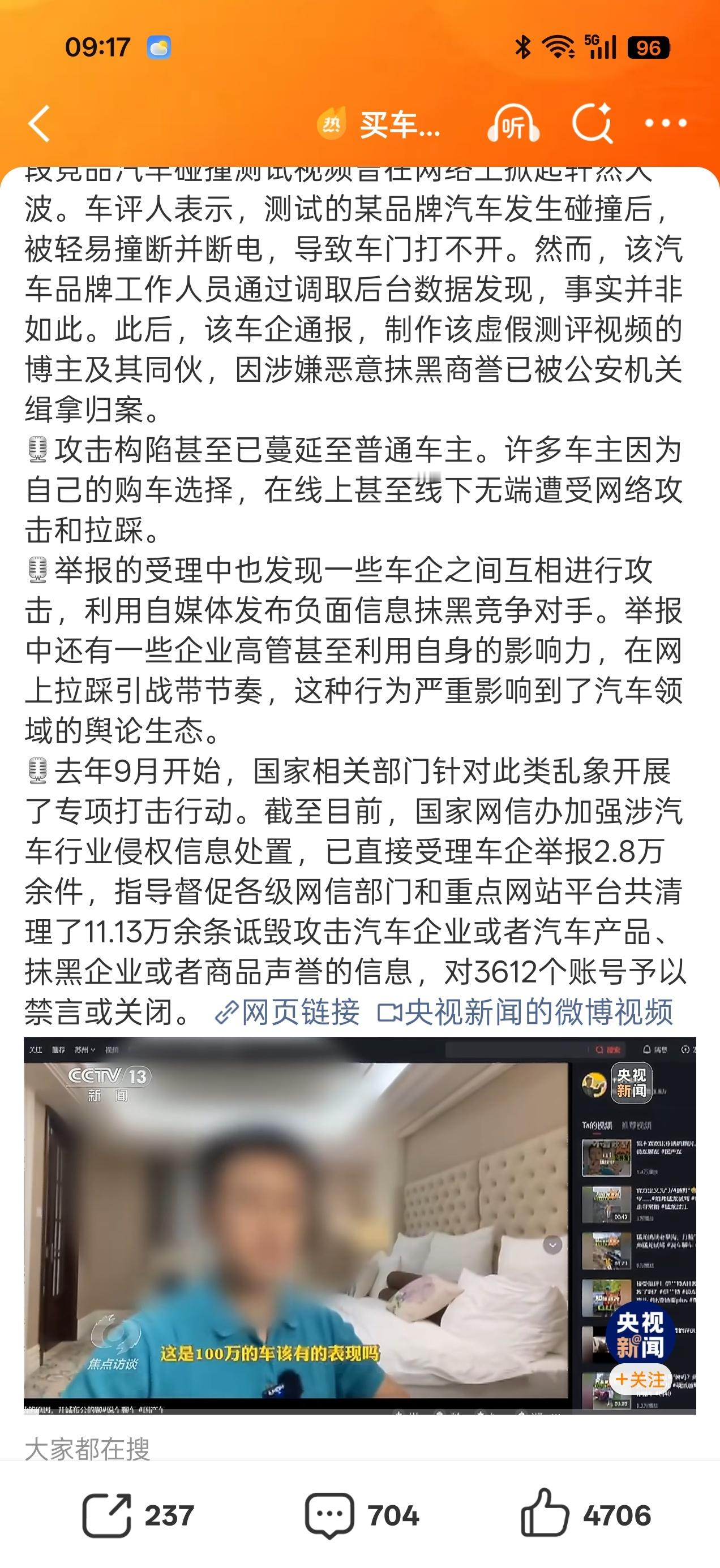 “举报中还有一些企业高管甚至利用自身的影响力，在网上拉踩引战带节奏，这种行为严重
