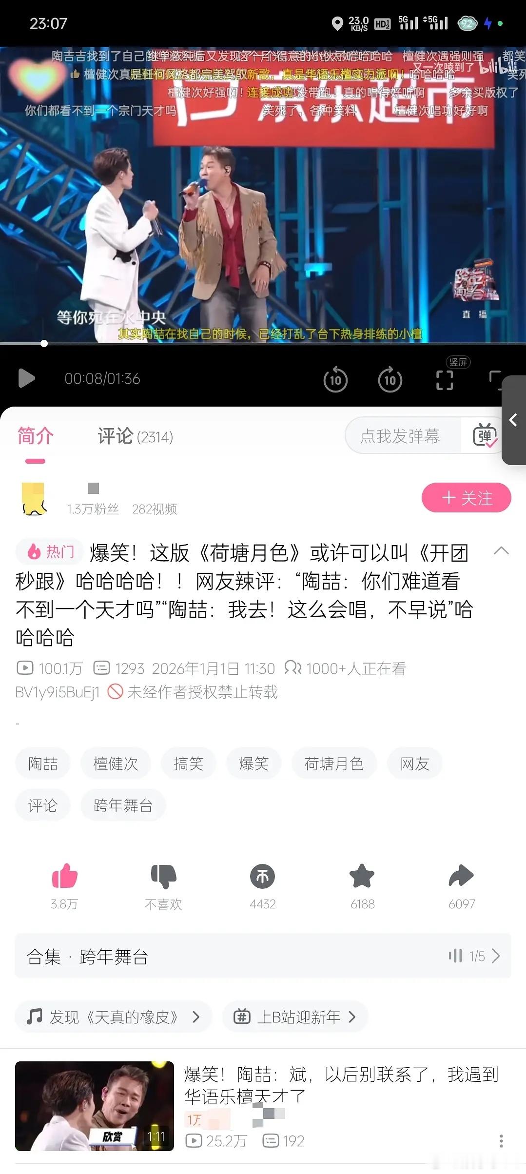 檀健次陶喆跨年舞台《荷塘月色》小破站播放量破百万，热门檀健次前三占二 