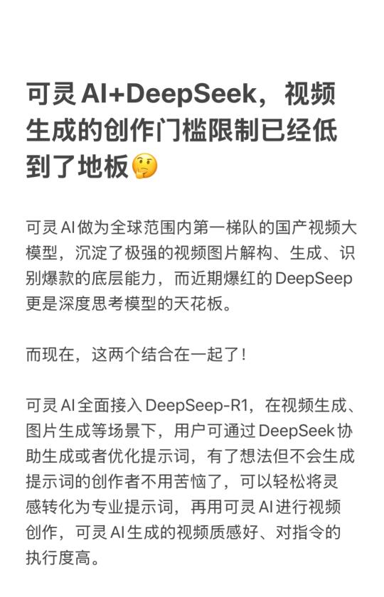 可灵AI+DeepSeek，创作门槛低到了地板🤔