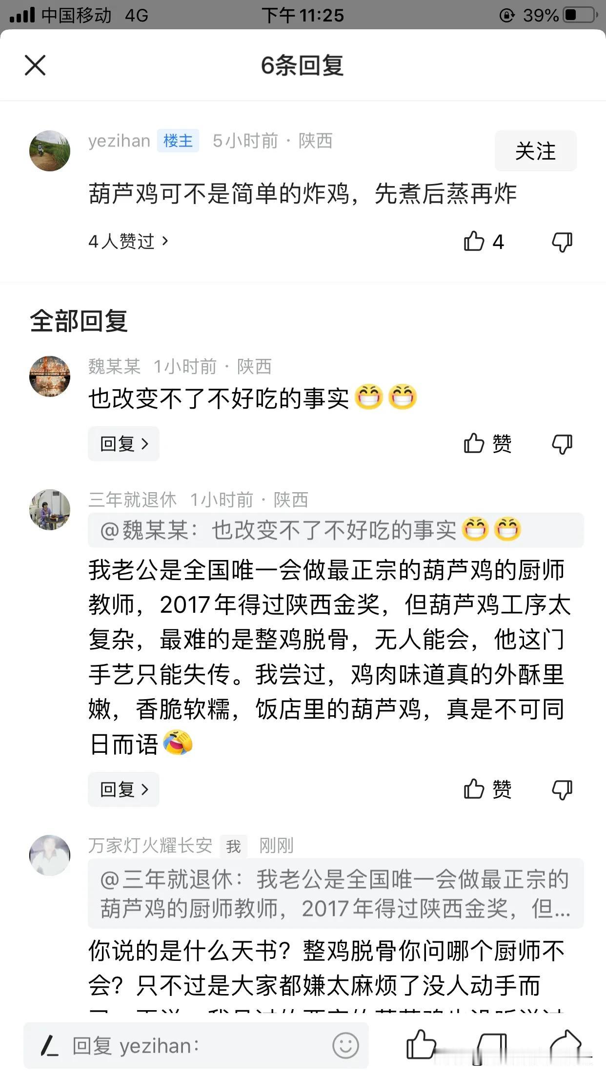 西安葫芦鸡需要脱骨吗？
西安葫芦鸡脱骨没有几个厨师会吗？