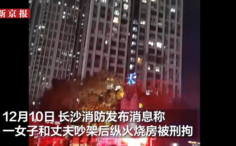 长沙一名女子因长期在婚姻中觉得付出没得到回报，和丈夫激烈争吵后情绪失控，在高层住