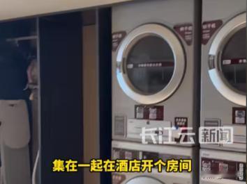 属于群众的智慧！武汉，一男子为洗衣服，花130元开个钟点房，借用酒店的洗衣机，8