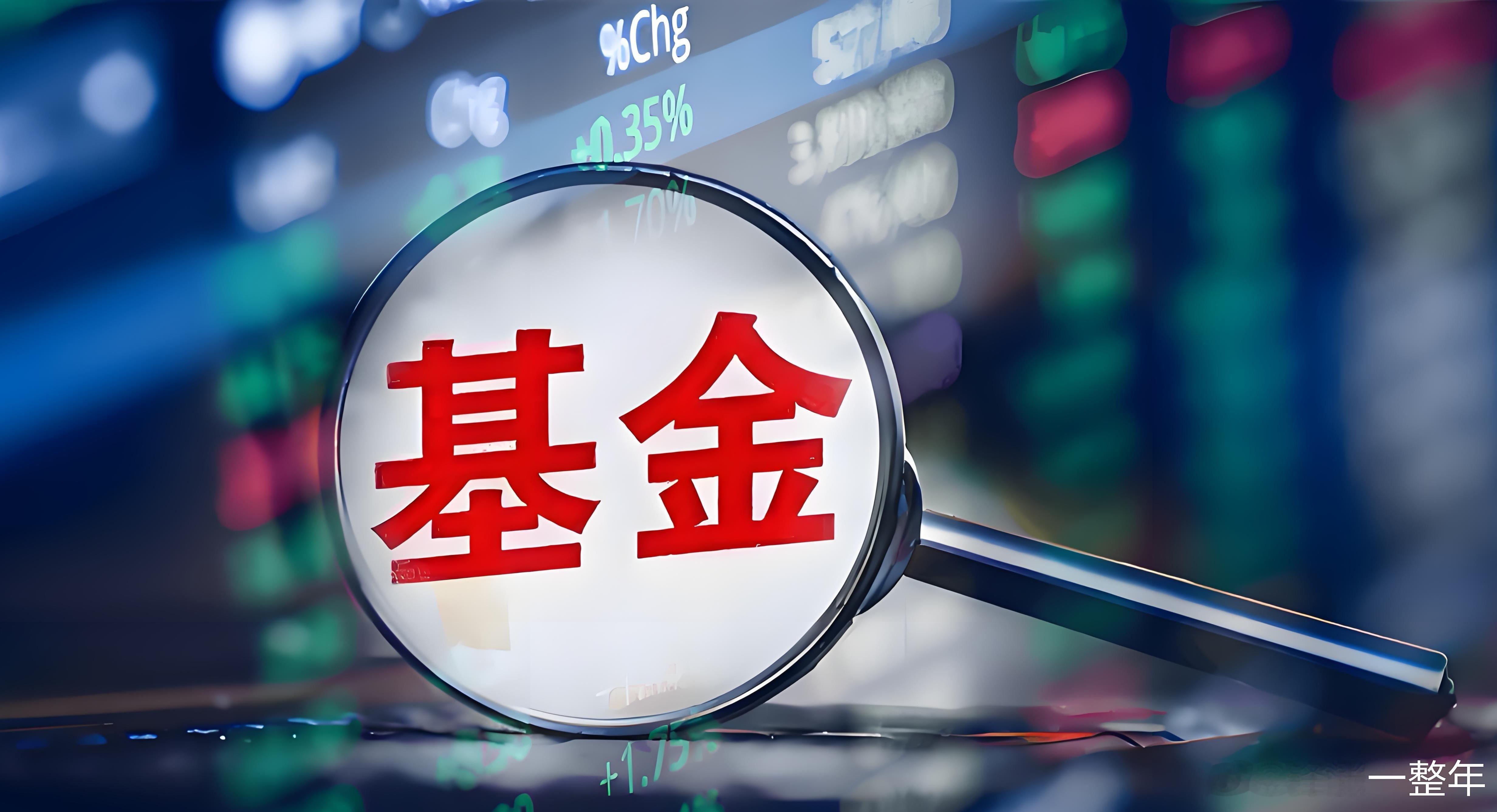 基金新规来了  证监会和基金业协会发布了两个新规，专门纠正基金产品风格漂移、忽悠