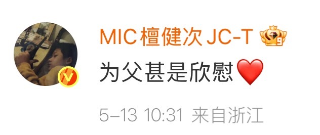 救命，这句话的daddy感年上感要溢出屏幕了…好吧，为母也甚是欣慰♥️ 