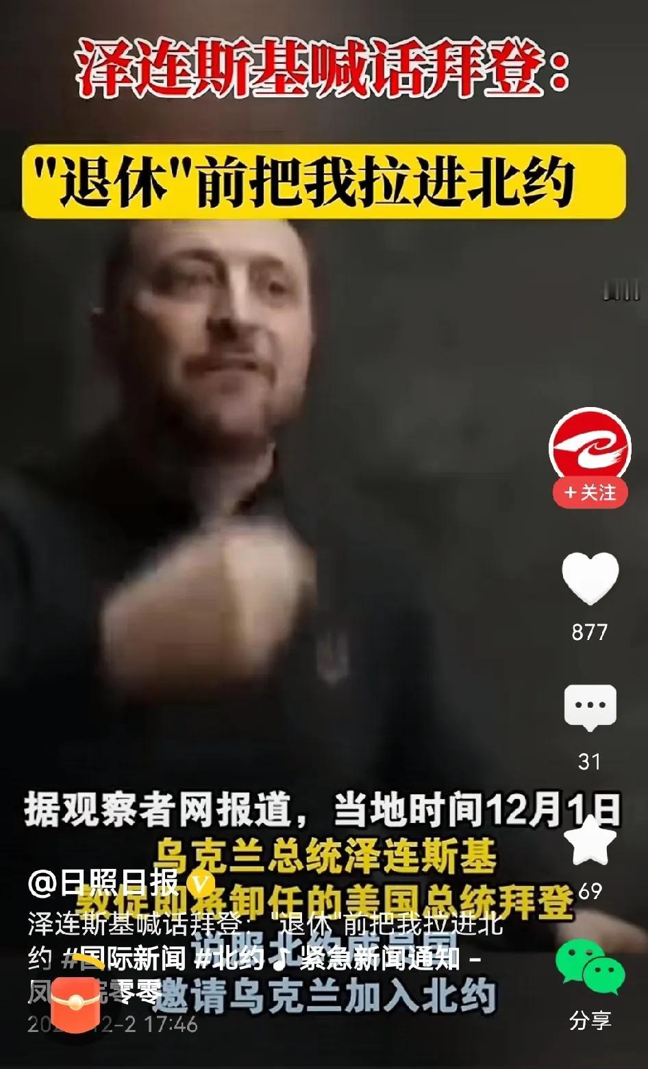这可是最后的希望了，也是最后的一根救命稻草了，你可要拉兄弟一把呀。

泽连斯基的