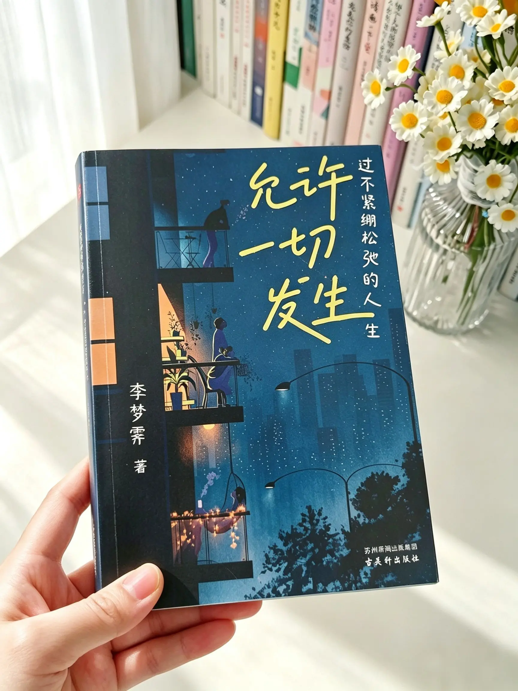 被这本书狠狠治愈，读完瞬间松了一口😭。