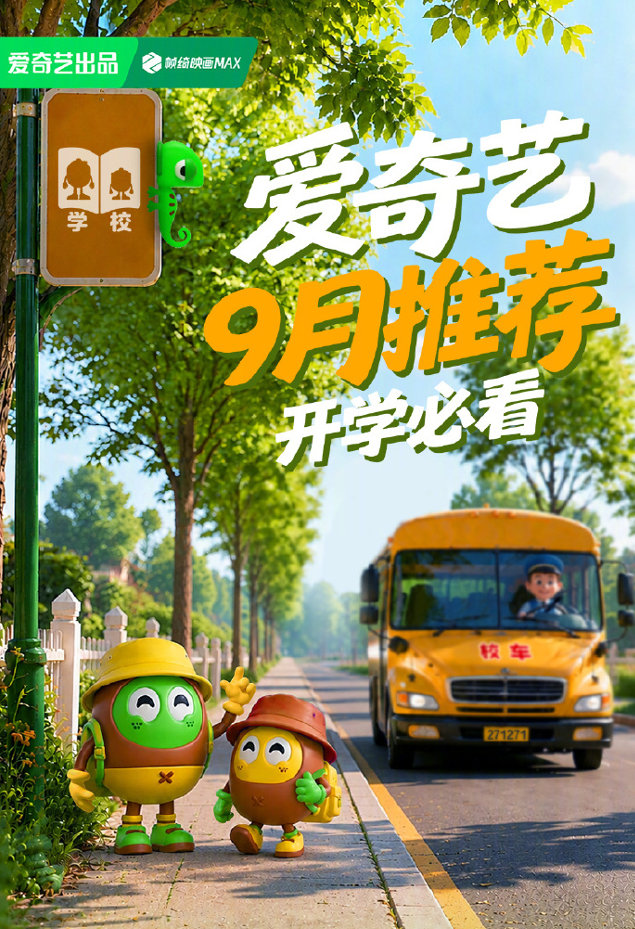 爱奇艺9月推荐爱奇艺9月待播剧综醒来中欧豪和古力娜扎的组合很有新鲜感，剧情设定也