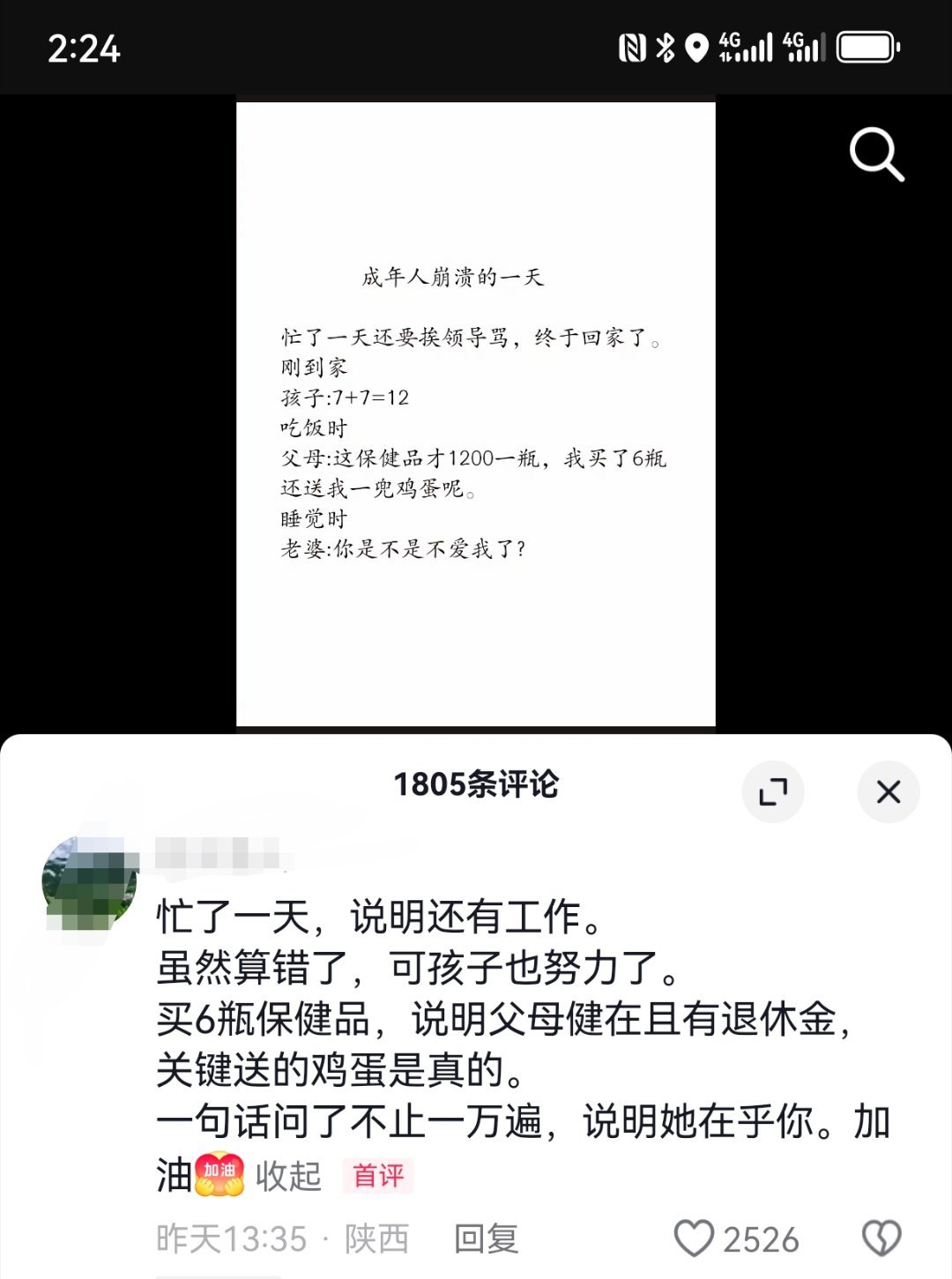所有让你崩溃的问题换个想法去看待的时候就没那么坏了，甚至还会让你感觉挺好。 ​​