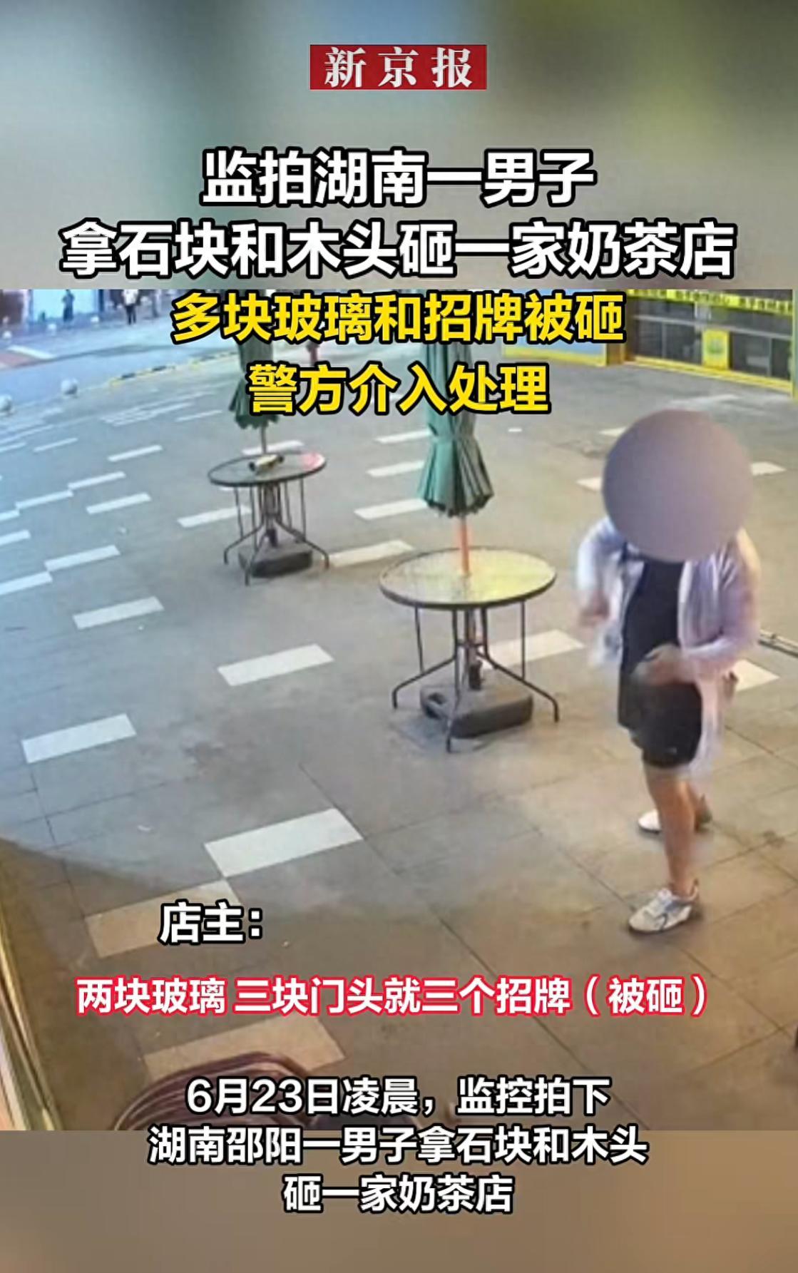 必须要严惩！湖南，一男子来到奶茶店门口。他先是抄起一块石头，用尽全力砸向门店的玻