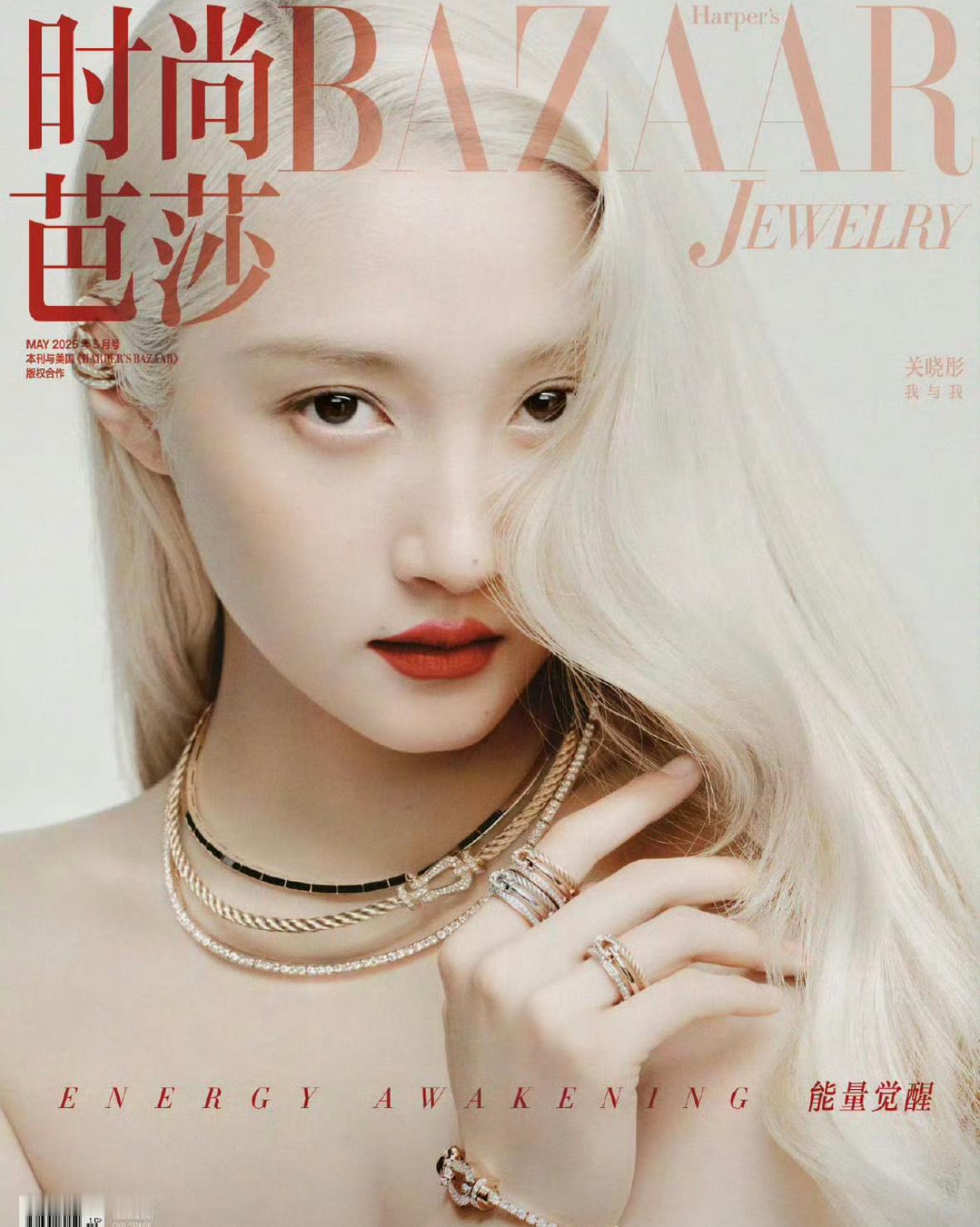 关晓彤芭莎杂志封面来了这拍的啥啊….彤姐真的和时尚不沾边 ​​​