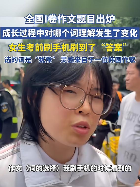 “太幸运了！”6月7日报道，浙江杭州，一女生参加高考，当她看到作文题目时，眼睛都