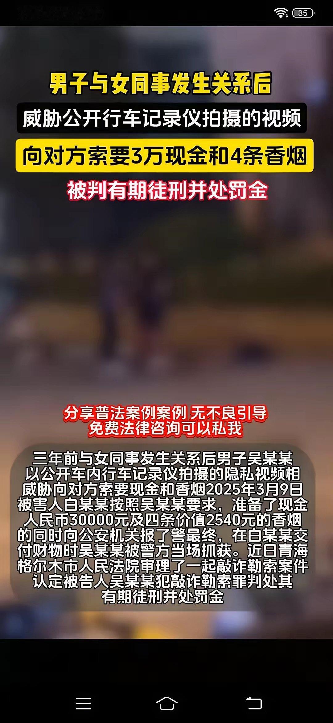 搞笑内涵图[超话] 【不讲武德，男子骗色又敲诈终进班房】青海格尔木市的男子吴某某