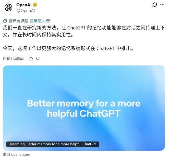 ChatGPT记忆系统升级 终于啊，OpenAI宣布ChatGPT记忆系统升级到
