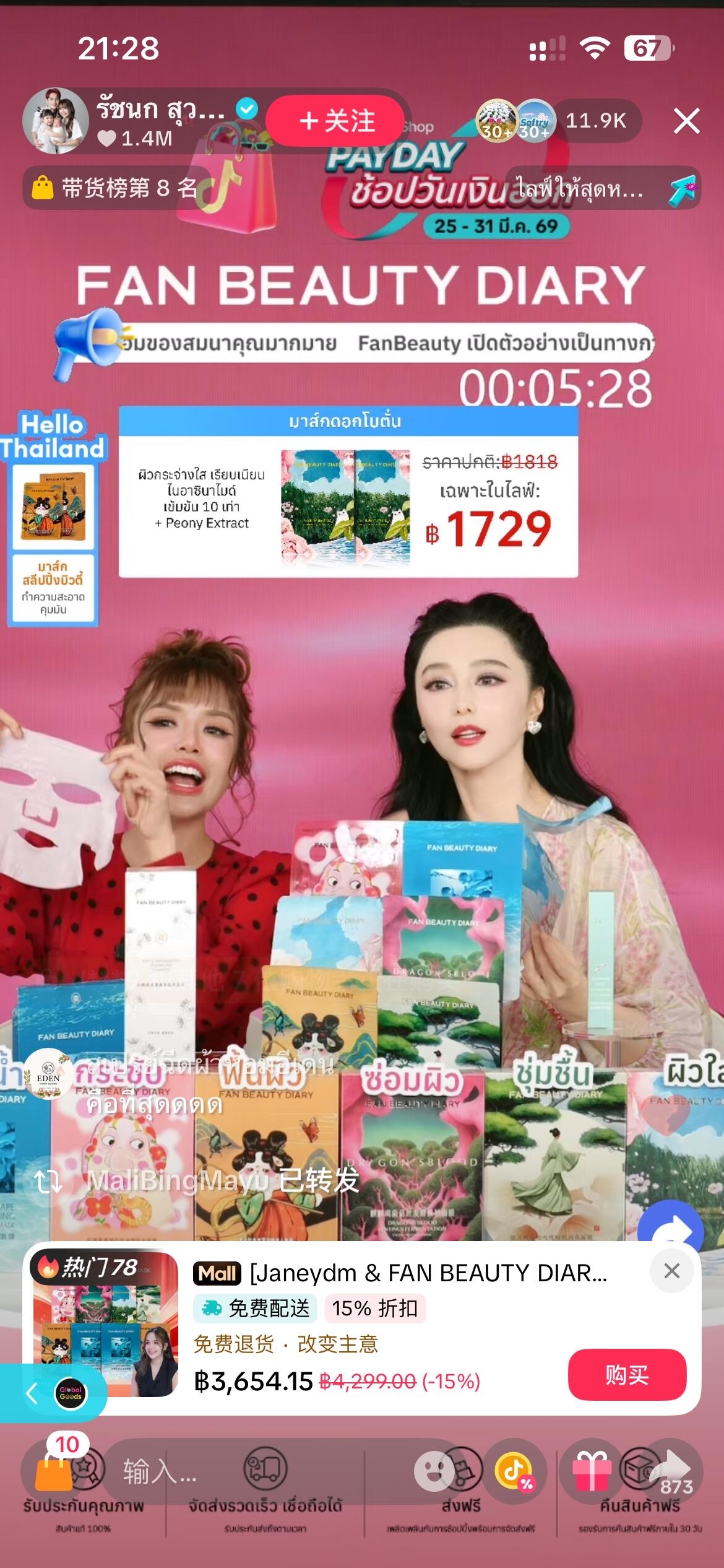 冰冰曼谷直播太美腻了 花仙子来的 🥰🥰🥰 