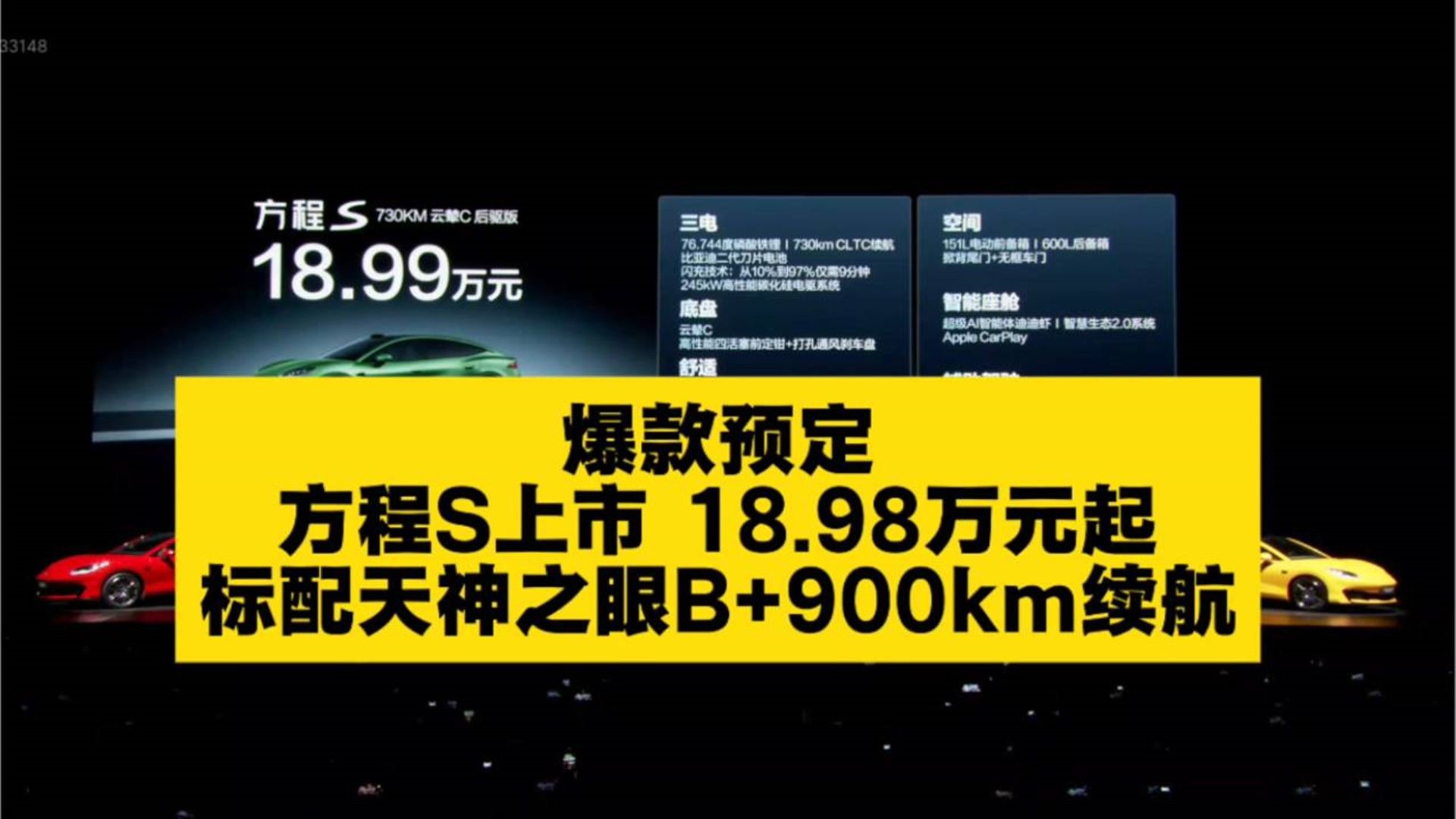 爆款预定，方程上市万元起，标配天神之眼续航