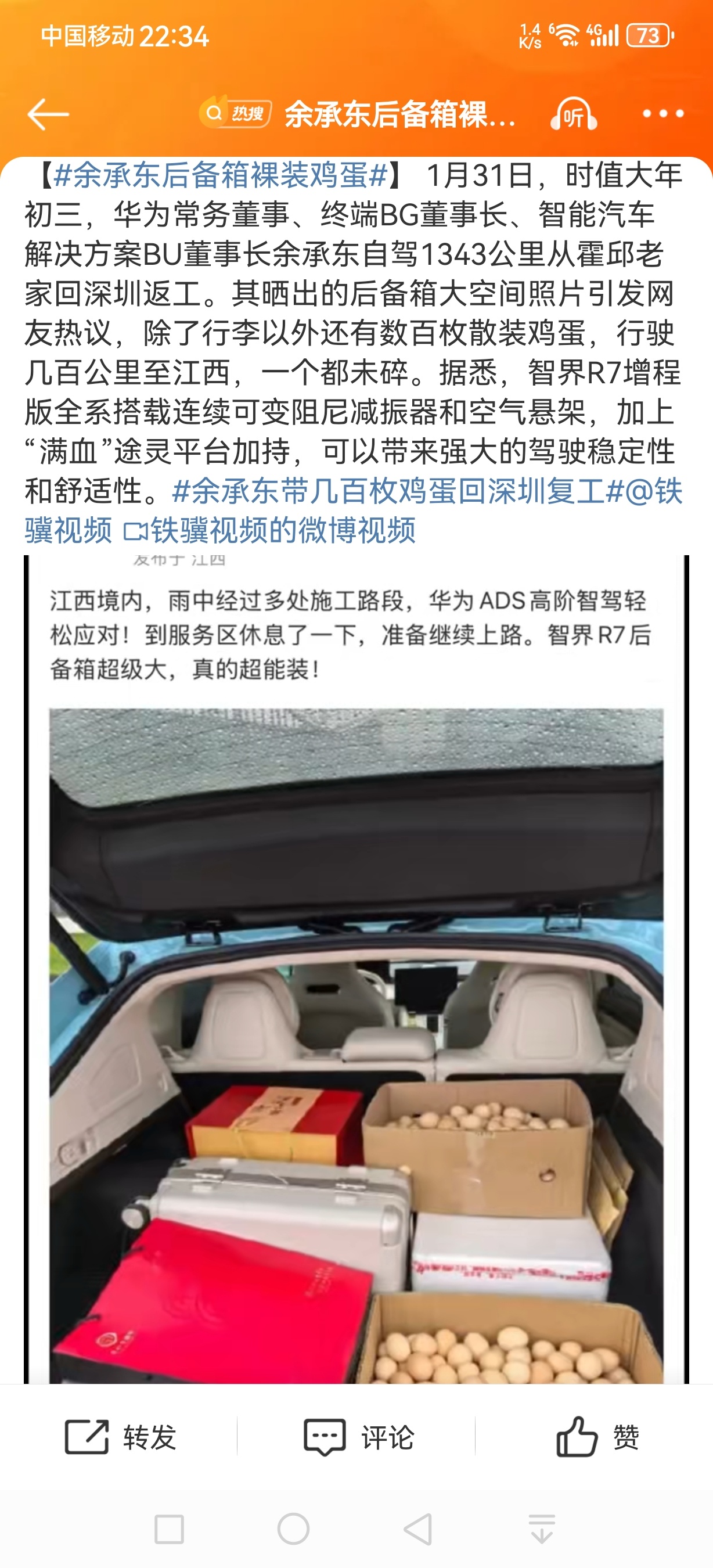 余承东后备箱裸装鸡蛋 我去，裸装鸡蛋🥚。。。这一路上没有减速带之类的容易造成车