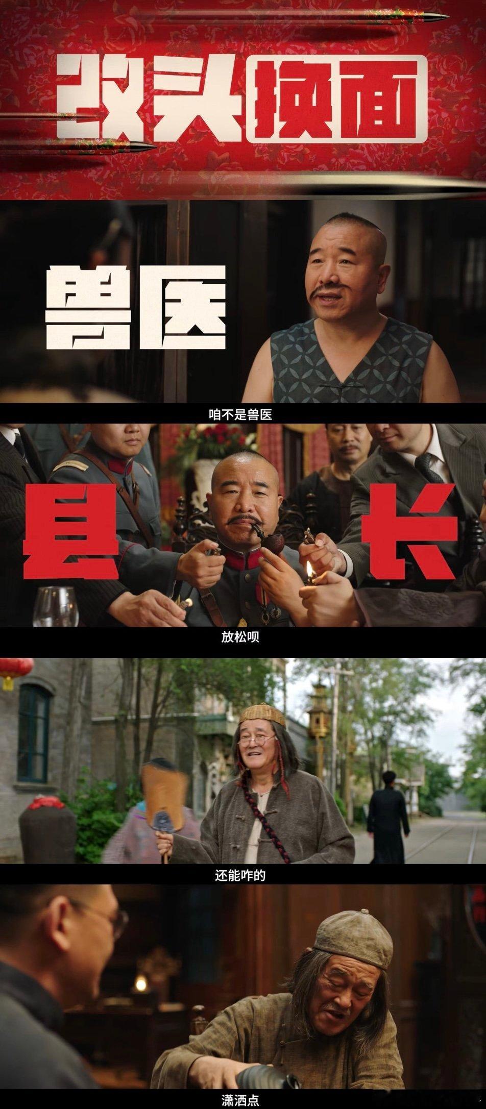 走马上任 天呐，赵本山一出手就知有没有！老艺术家开口就把喜剧味儿拿捏。不着调兽医