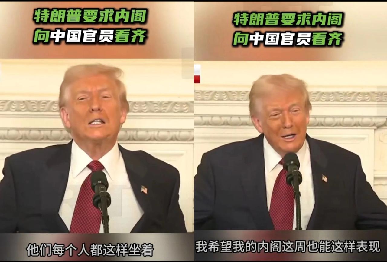 特朗普这波操作太颠覆！
曾经喊着反华的他，
居然要求内阁一周内全面向中国官员看齐