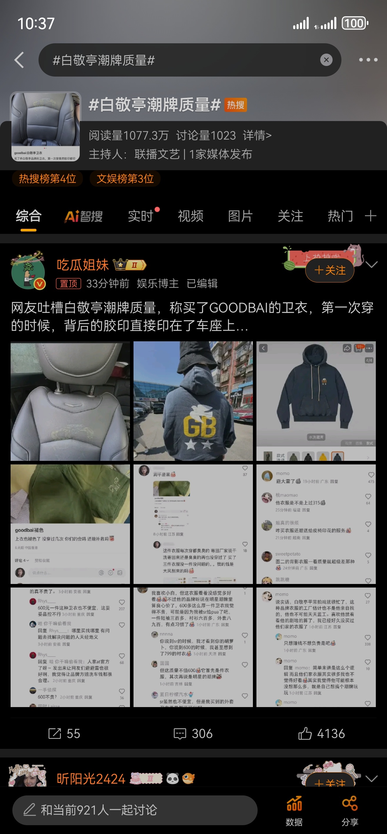 白敬亭潮牌质量 有问题找客服，白敬亭生产的吗[允悲][允悲] 一堆人带节奏带的倒