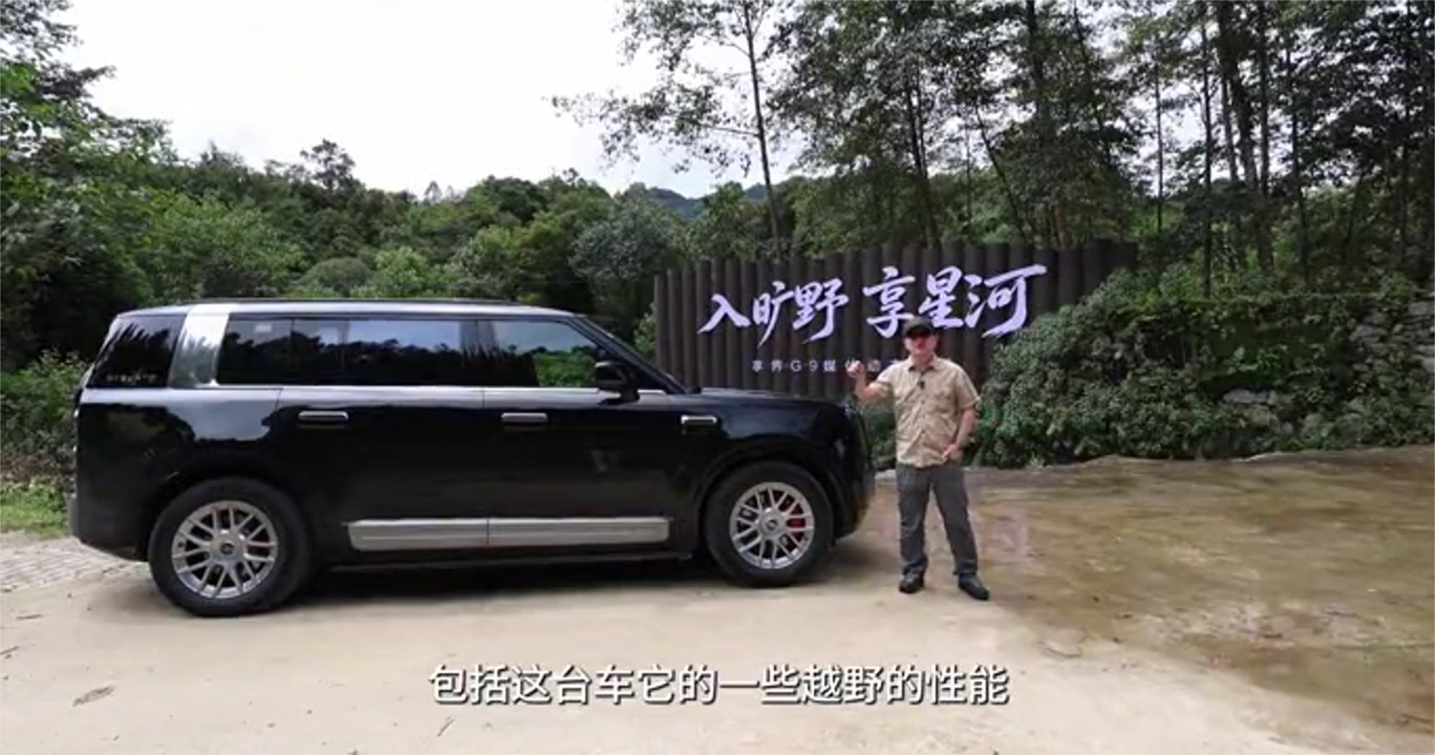 享界G9的户外试驾
