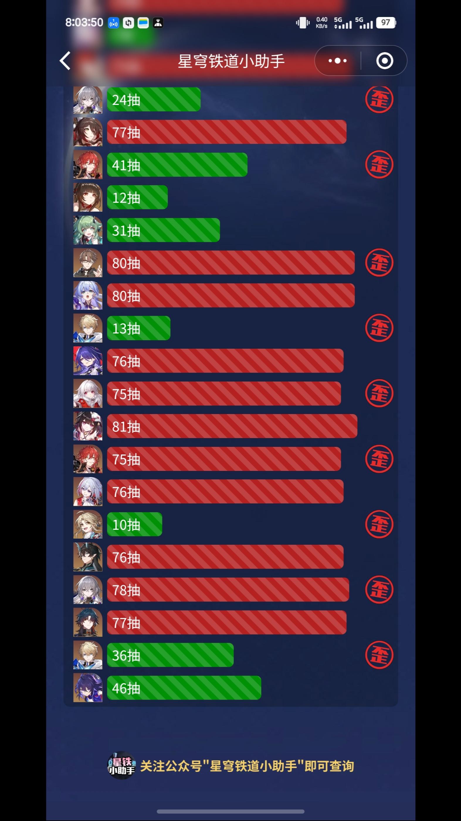 崩铁也是好起来了，终于摆脱7连歪了👍