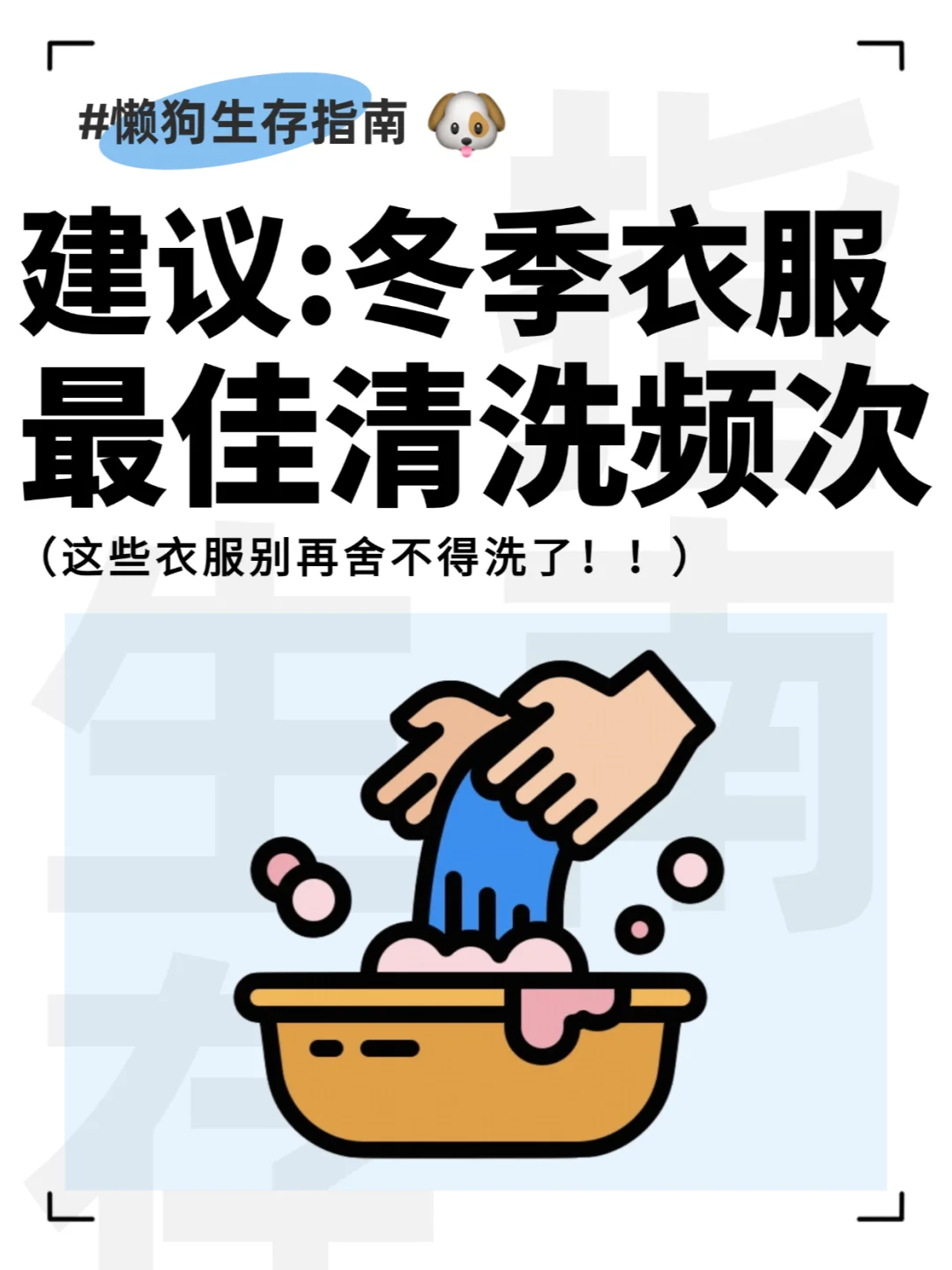 建议：冬季衣服的最佳清洗频次