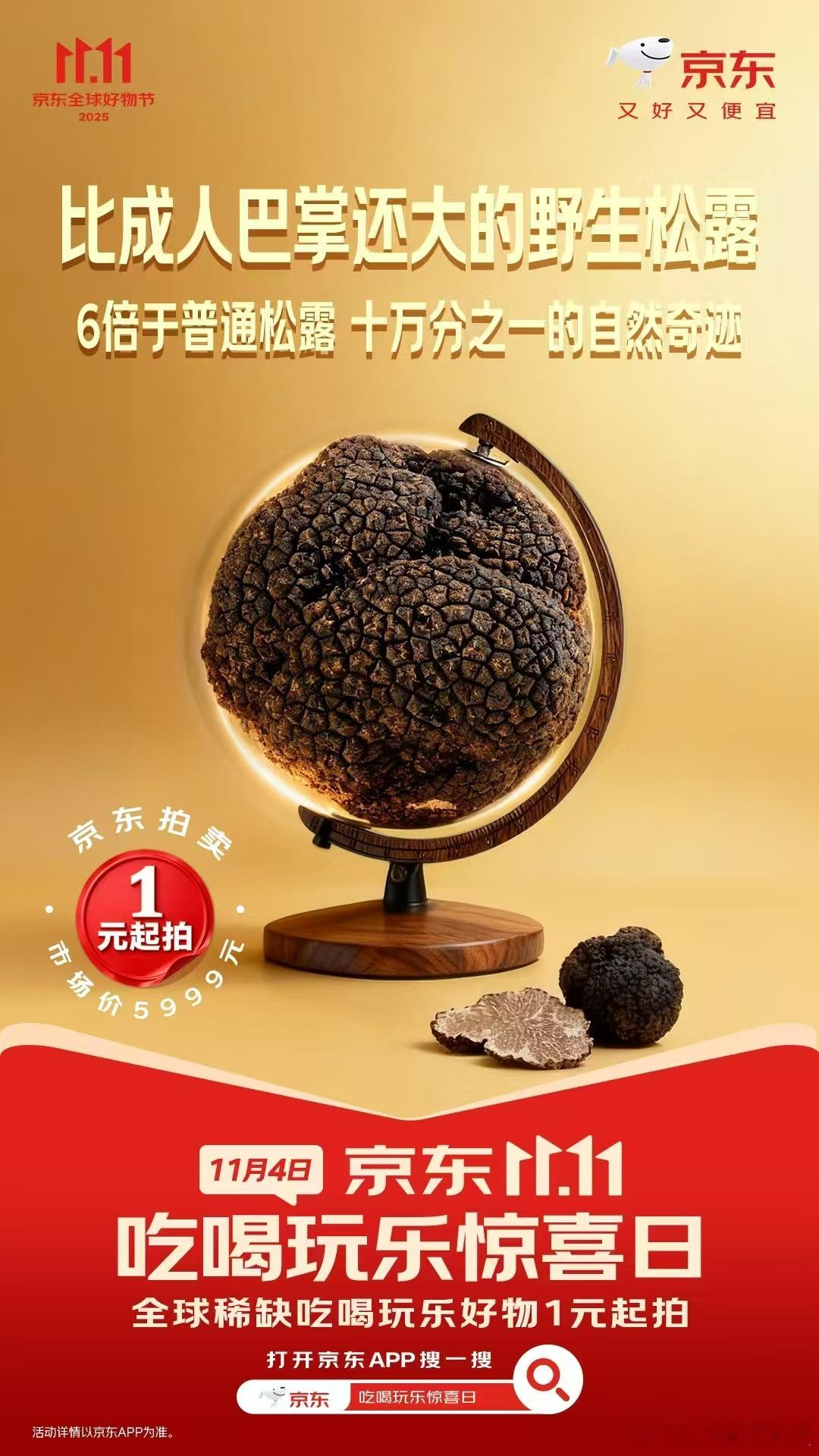 黑松露为什么比黄金还贵 与其羡慕别人餐桌上的黑松露，不如来京东打造自己的惊喜派对