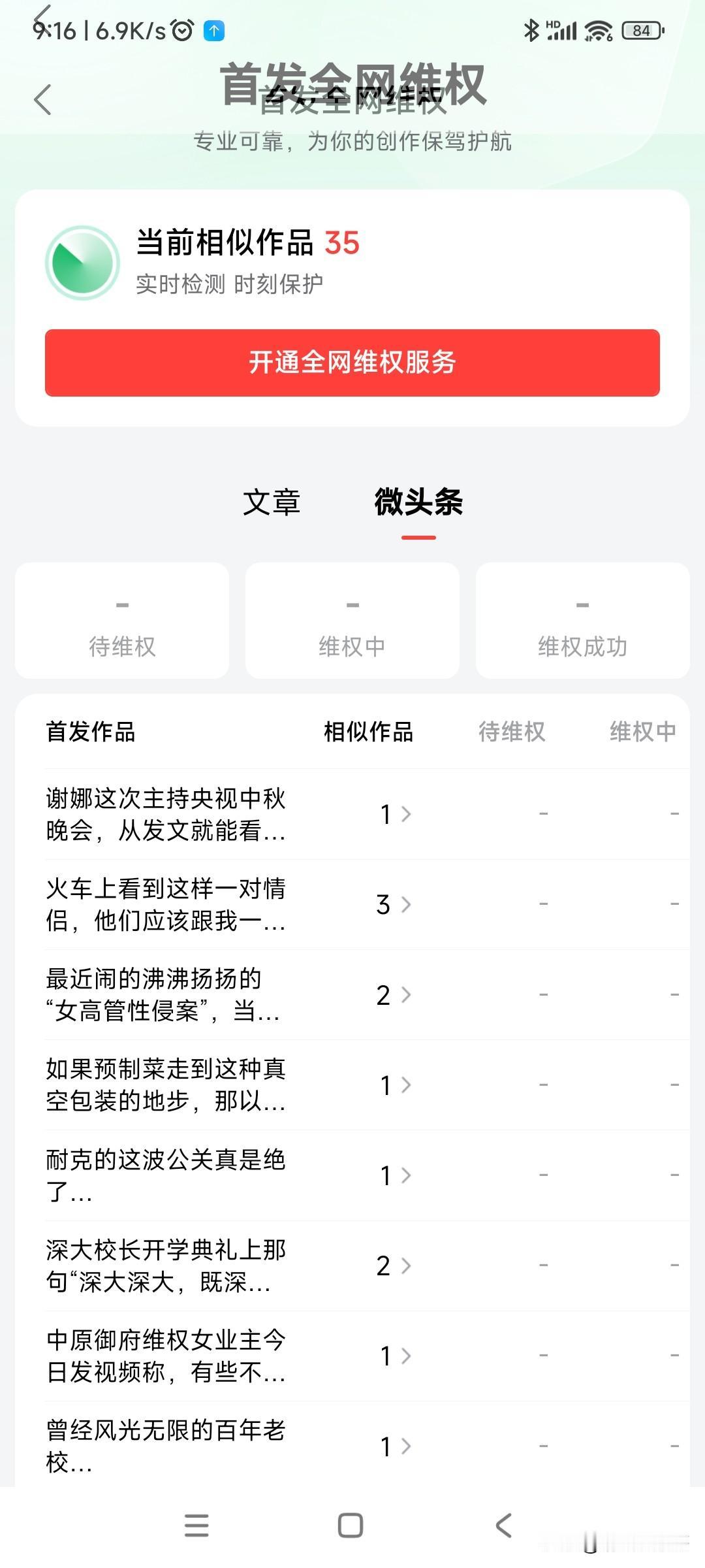 我在头条从不进行维权
不是因为维权很麻烦，也不是我纵容搬运者
而是我既然授权它管