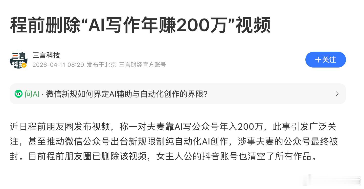 正琢磨着如何赚大钱呢，网页给我推了这条上个月的新闻出来。宇宙尽头还是得带货卖课昂