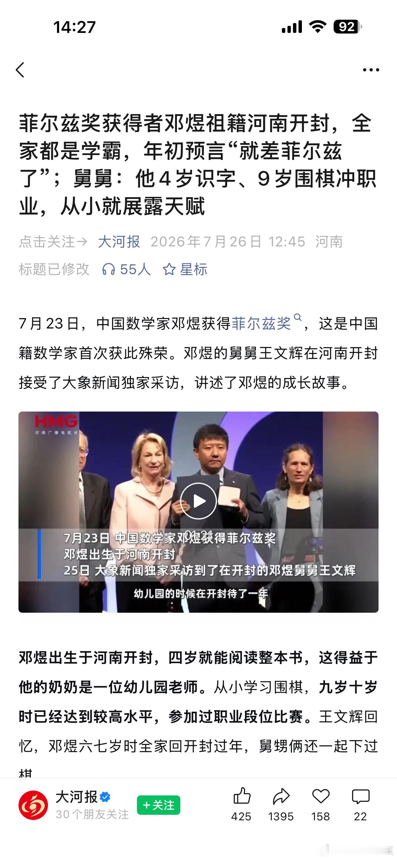 大象新闻在河南开封采访到了菲尔兹奖获得者邓煜的舅舅，原来邓煜出生地也是在河南，所