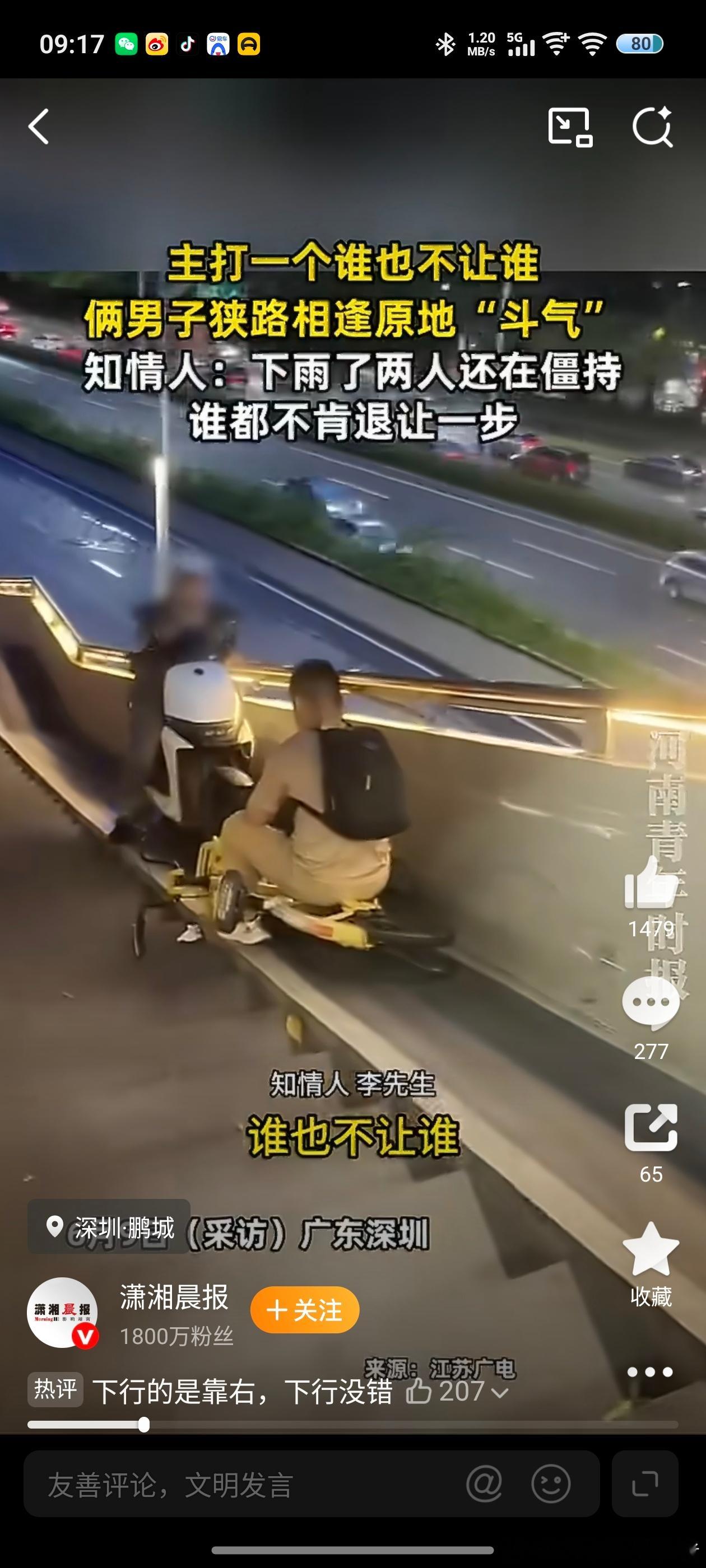 两人骑车在天桥互不相让僵持到暴雨忍一时风平浪静，退一步越想越气，犟种遇上犟种谁也