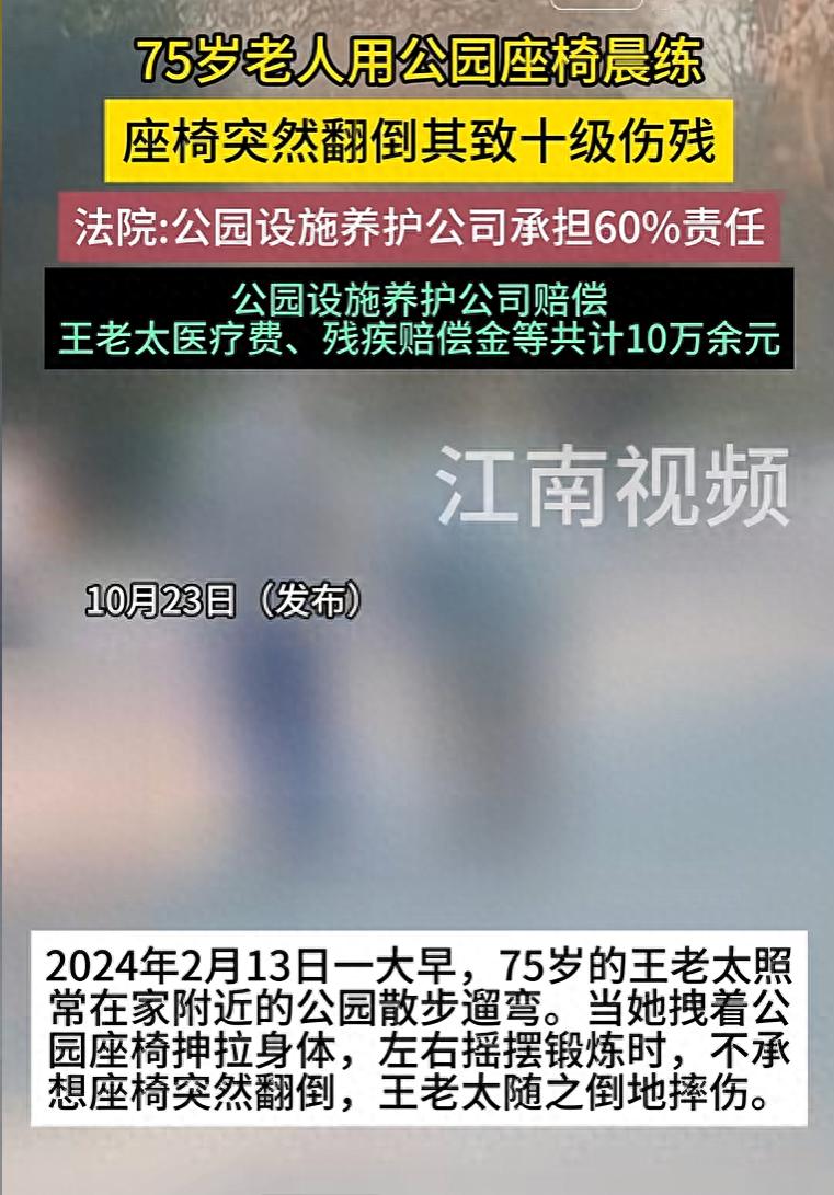 冤不冤？北京一位75岁大妈晨练时，看到公园长椅无人占用，便拉着椅背做拉伸运动。没