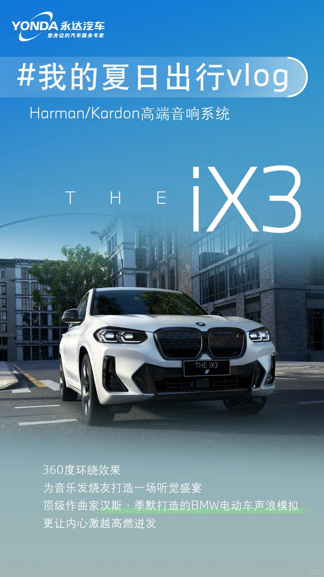 夏日出行的打开方式