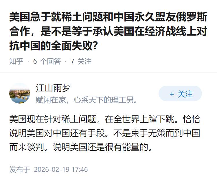 美国急于就稀土问题和中国永久盟友俄罗斯合作，是不是等于承认美国在经济战线上对抗中