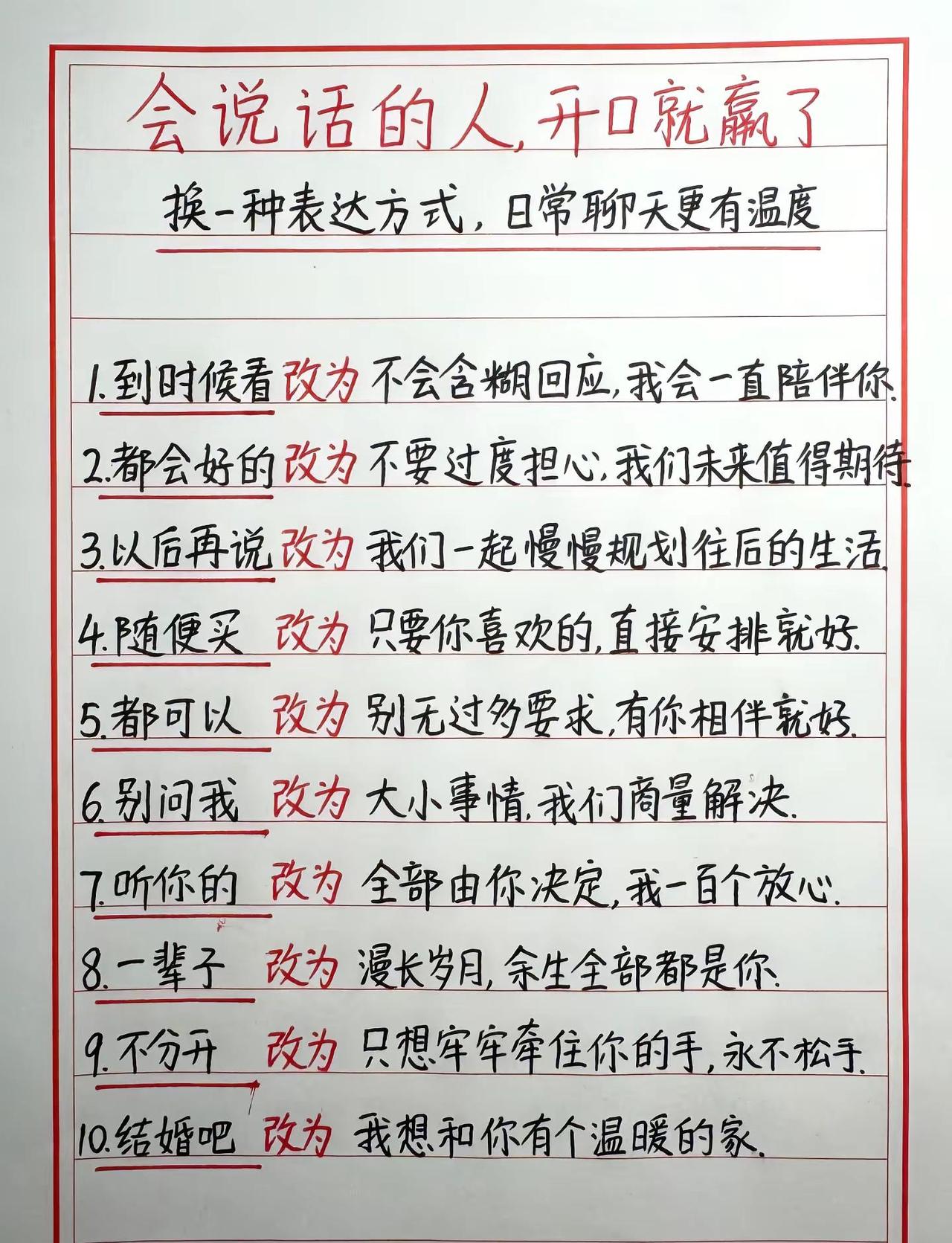 简单一句话改变沟通方式，好好说话，就是感情里最珍贵的温柔。情侣高情商沟通 好好说