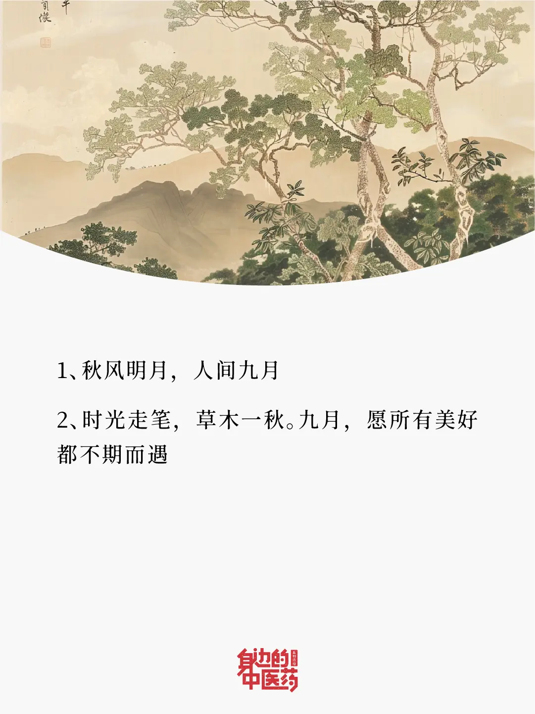 和夏天告别，与秋天相拥。九月，你好！