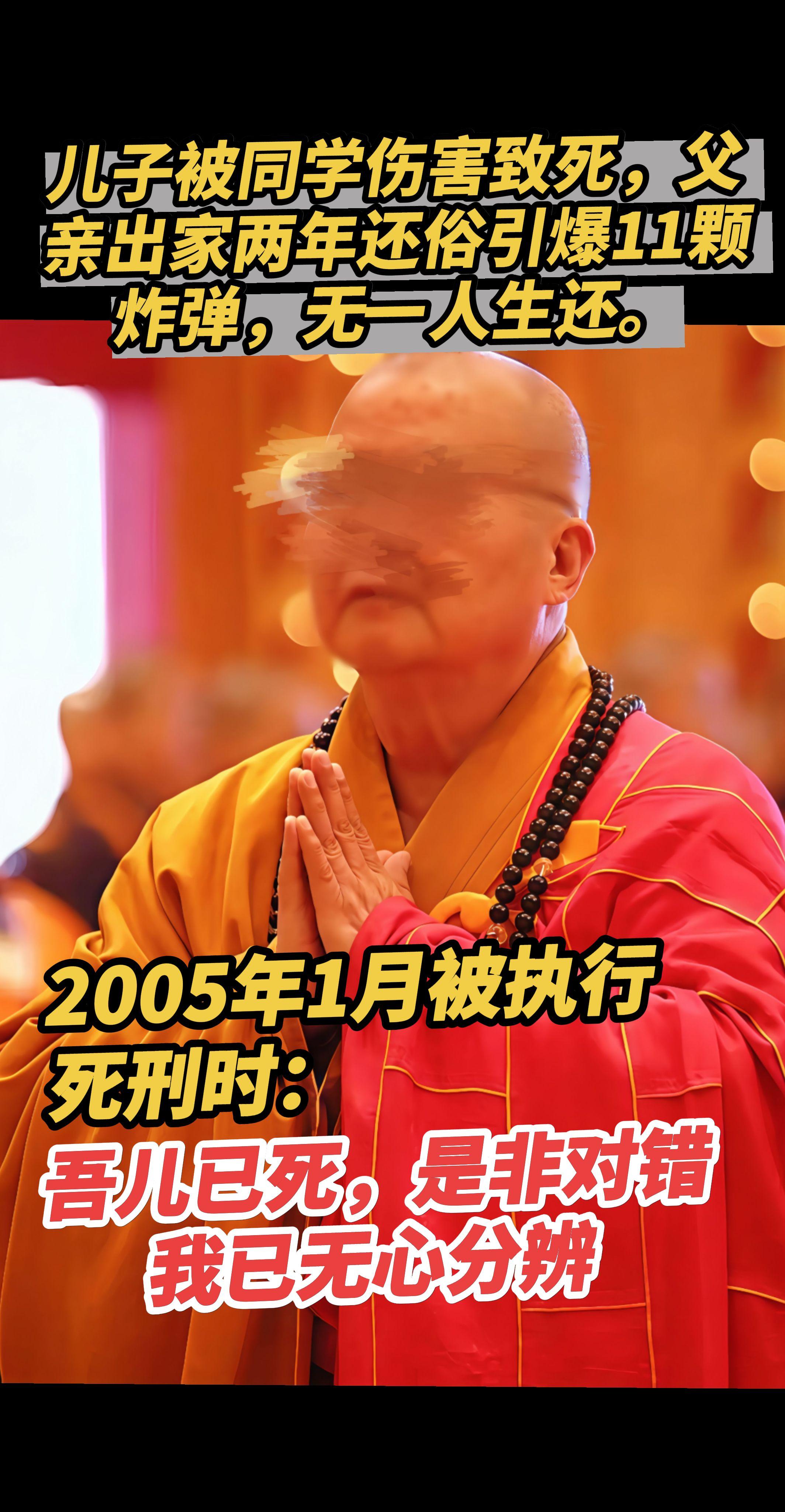 吾儿已死，是非对错我已无心分辨。1998年11月4日，高德隆的独子高明...