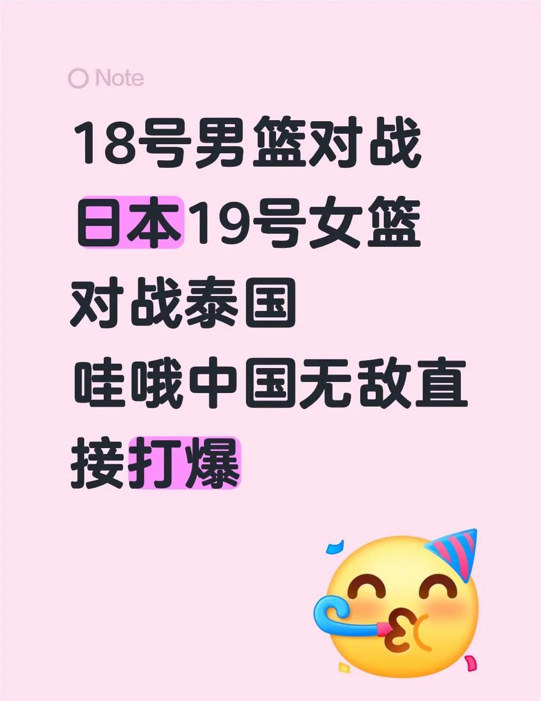 18号男篮对战日本19号女篮对战泰国哇哦中国无敌直接打爆中国vs日本 中国vs泰