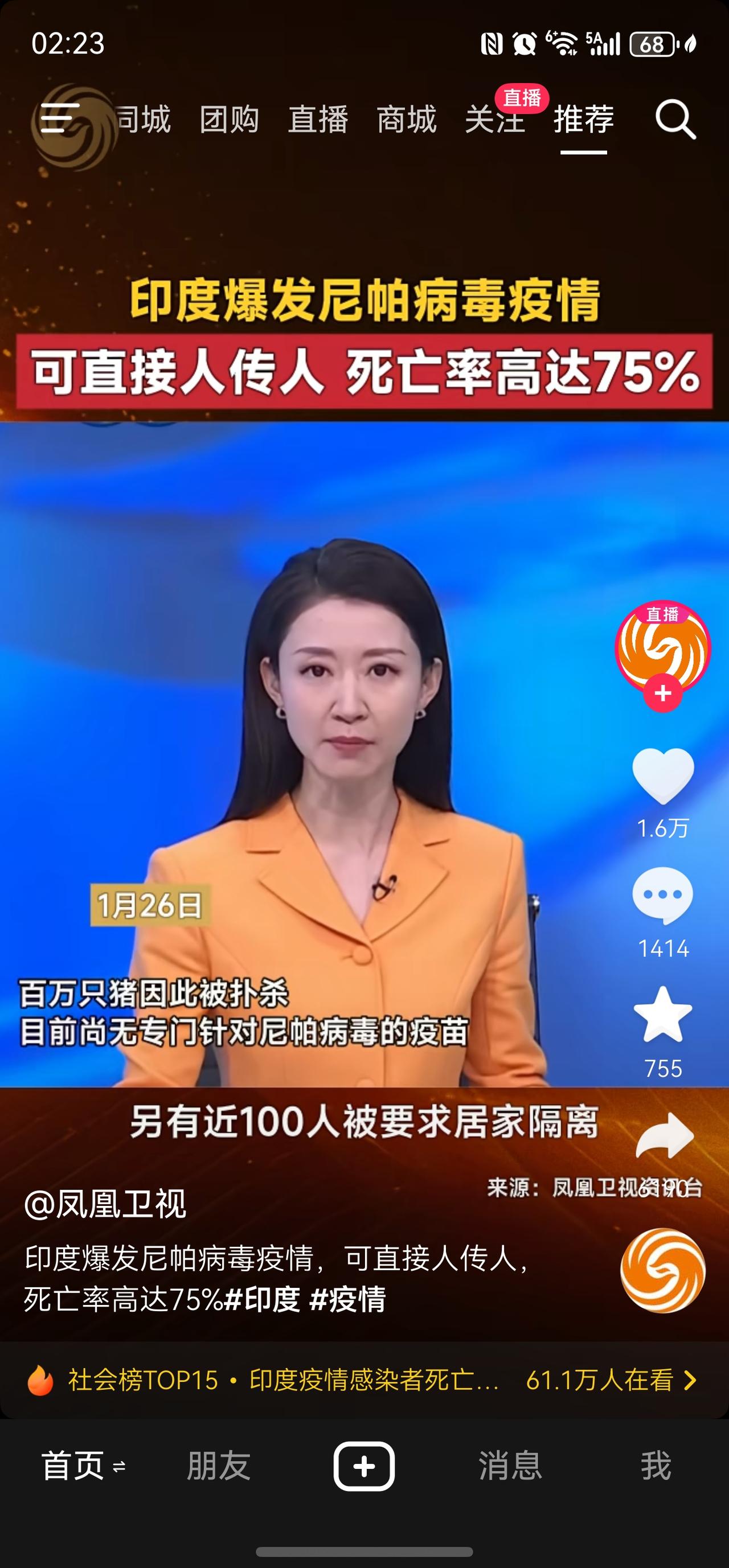 印度爆发了尼帕病毒，据说这个病毒致死率高，所以还是应该重视！
希望不要出现疫情扩