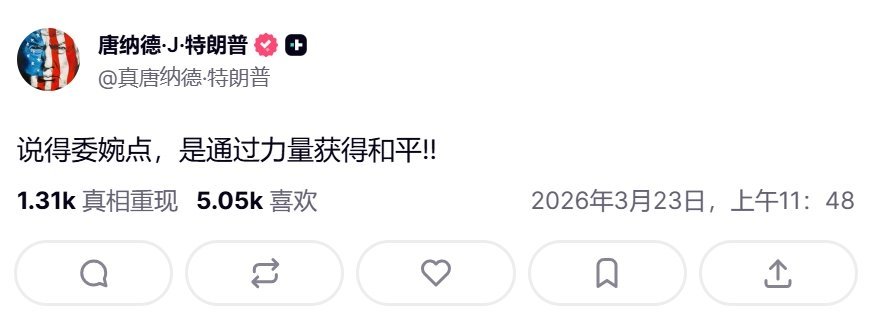 特朗普：委婉地说，就是通过力量获得和平。美伊以冲突热点观点伊朗首都德黑兰再次发生