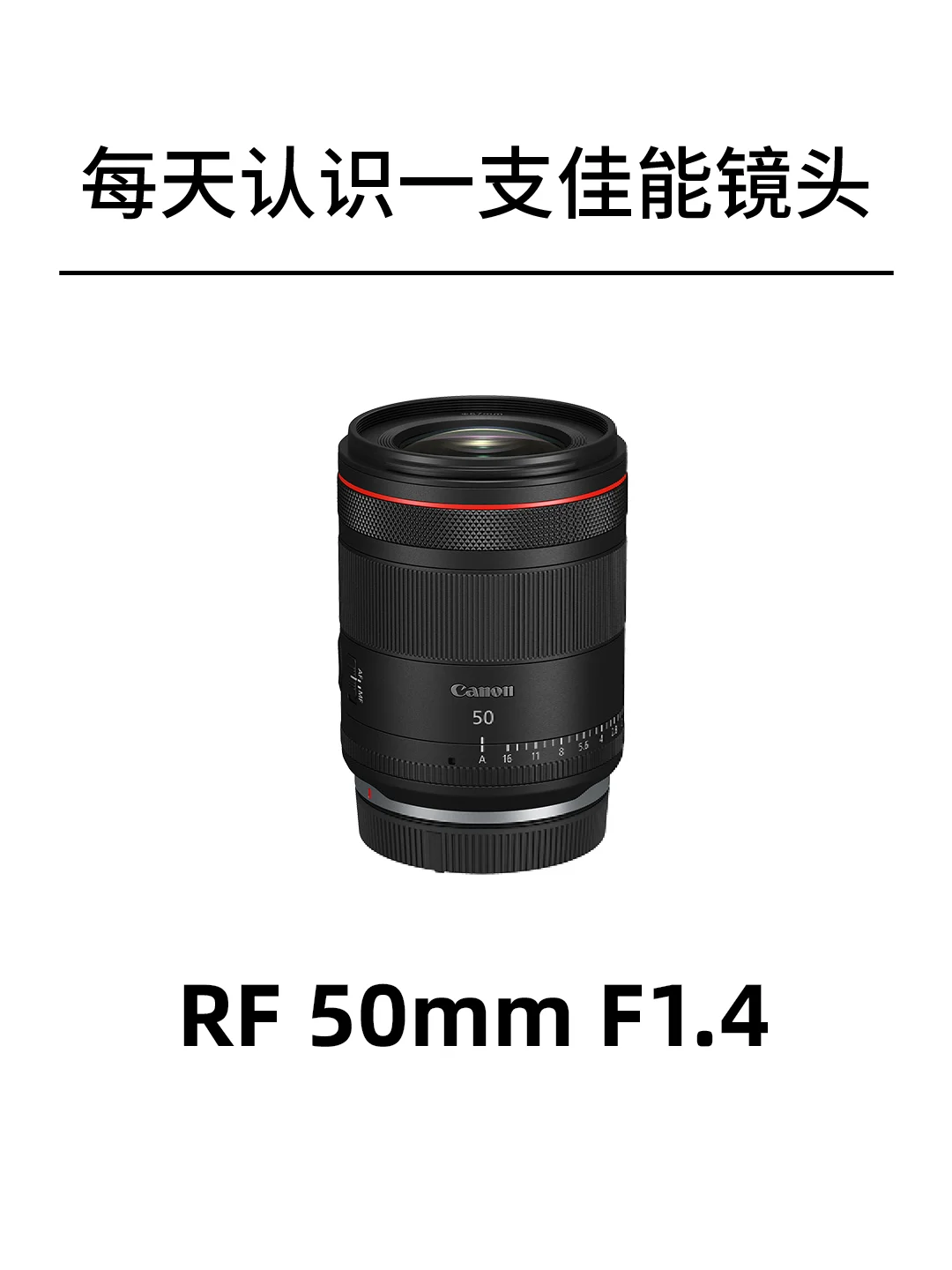 佳能镜头RF50mm F1.4来啦！！！