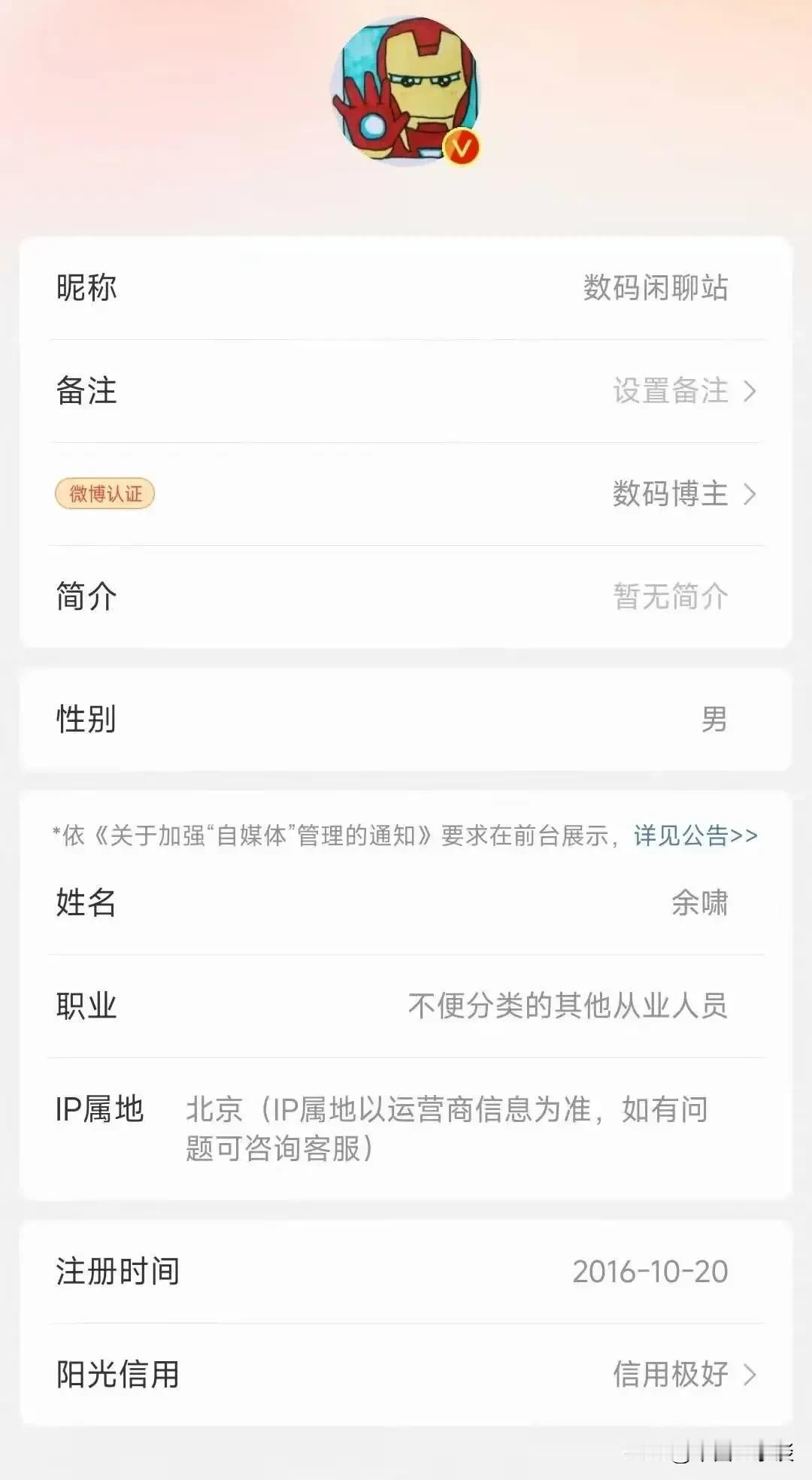 有好奇网友看了下火遍科技圈的数码闲聊站的资料，结果发现不是之前大家普遍猜测的那些