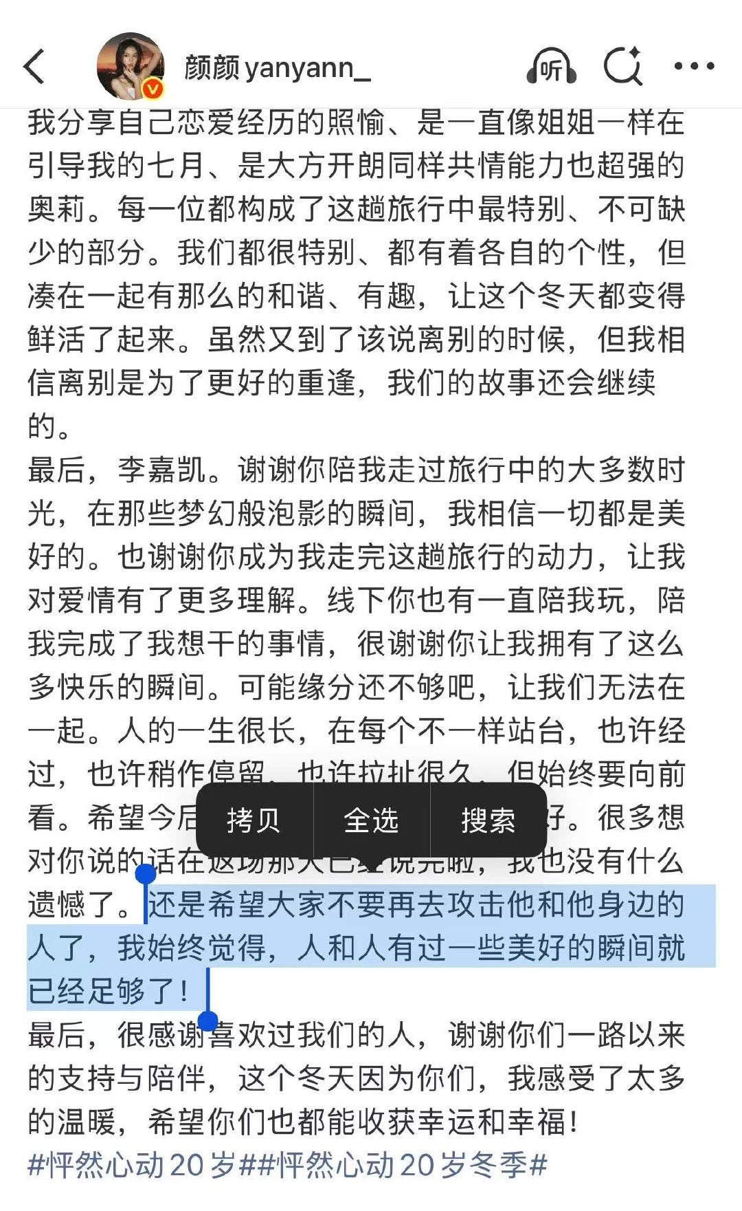 颜颜希望大家不要再攻击李嘉凯颜颜为李嘉凯发声颜颜直面回应感情状态，坦言二人缘分未