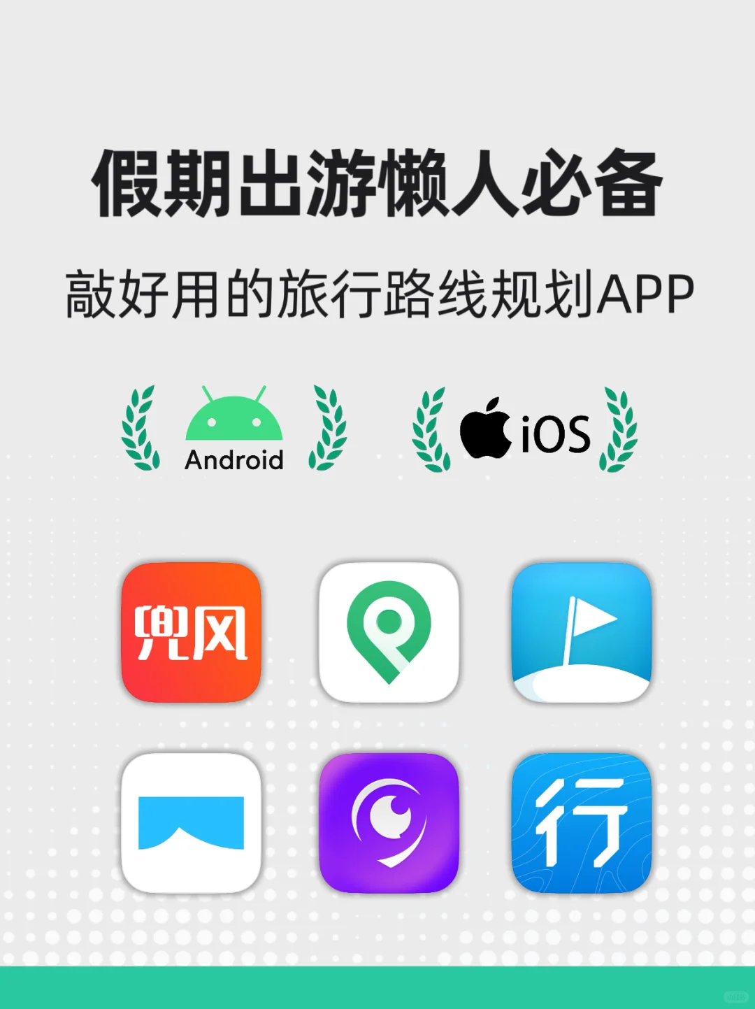 ⛰️懒人出游必备！敲好用的旅行路线规划app