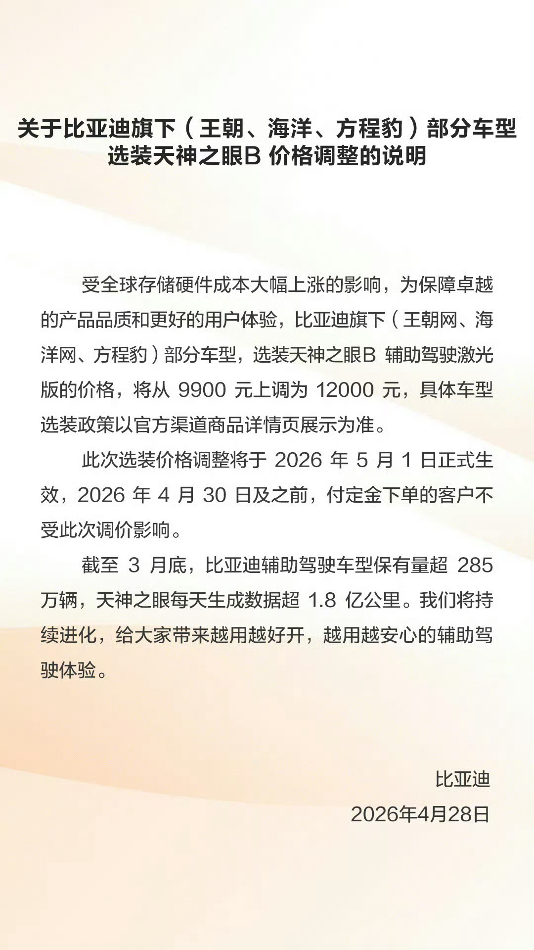 比亚迪宣布涨价内存疯涨这口风终究还是吹到车企来了，看来各家的智驾版车型都要接着涨