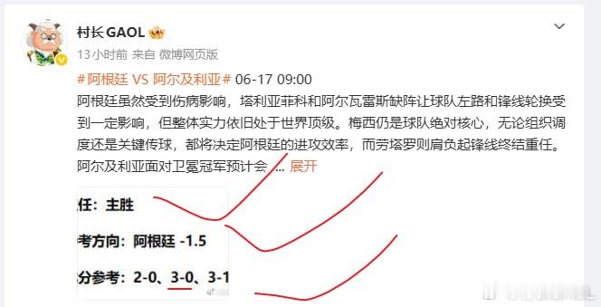 有图有真相 阿根廷打出  村长3-0拿下。村长足球世界杯 阿根廷VS阿尔及利亚 